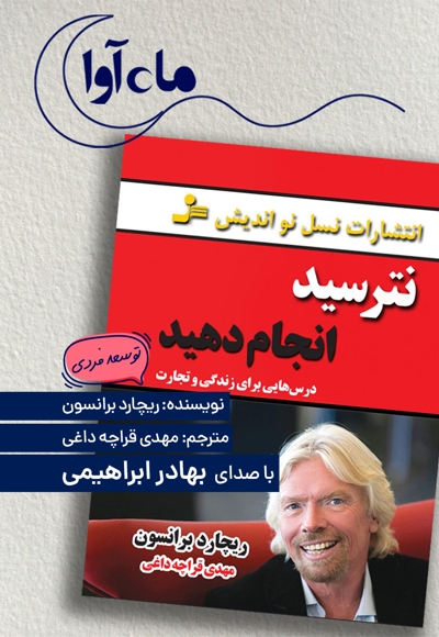 نترسید انجام دهید